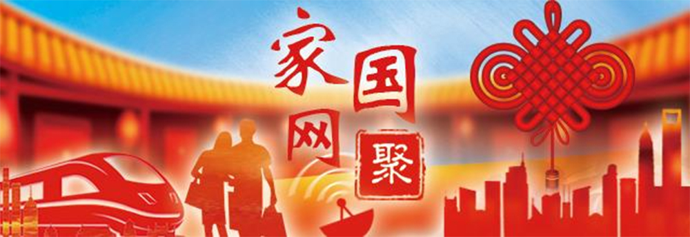 網絡旺年