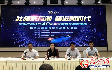 【壯闊東方潮 奮進新時代】“數說”2018數博會新亮點：參會嘉賓超6000人，近400家企業參展