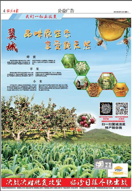 翼城：品味原生態 享受純天然