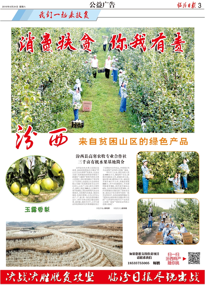 汾西：來自貧困山區的綠色產品