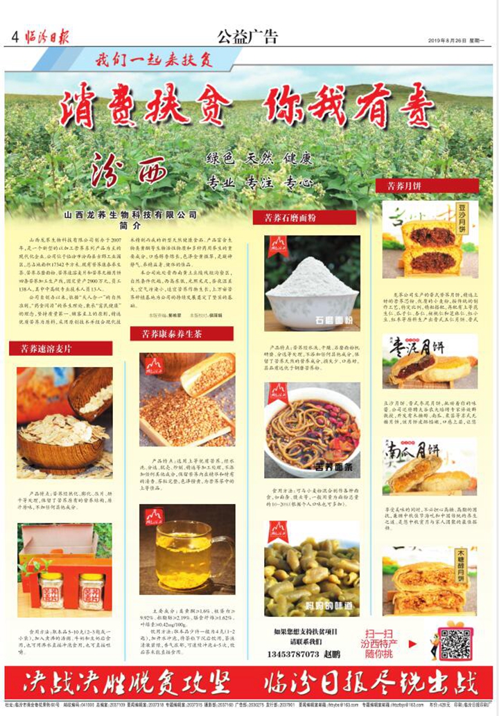汾西：綠色 天然 健康 專業 專注 專心
