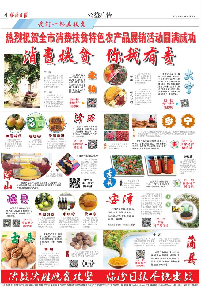 臨汾消費扶貧特色農產品展銷活動成功舉辦