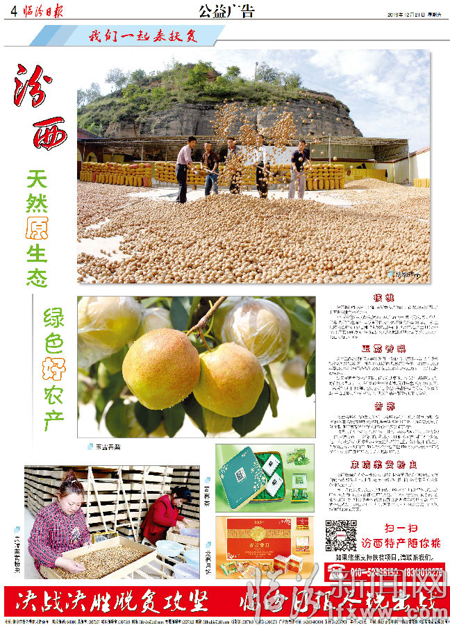 汾西：天然原生態 綠色好農產