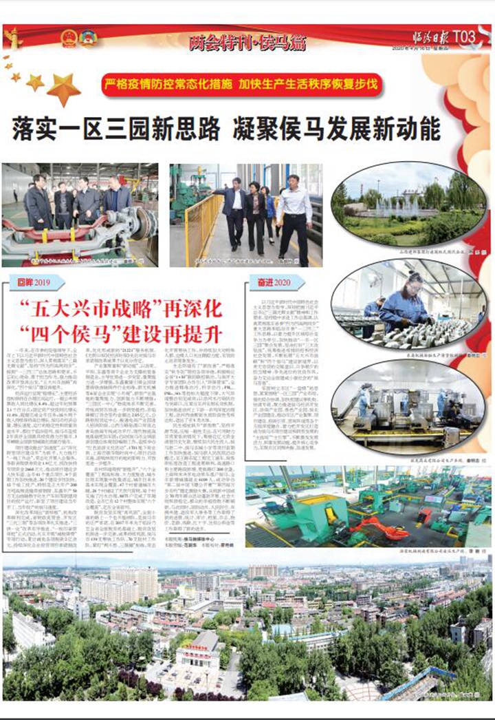 落實一區三園新思路 凝聚侯馬發展新動能