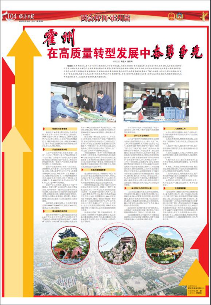 霍州：在高質量轉型發展中奮勇爭先