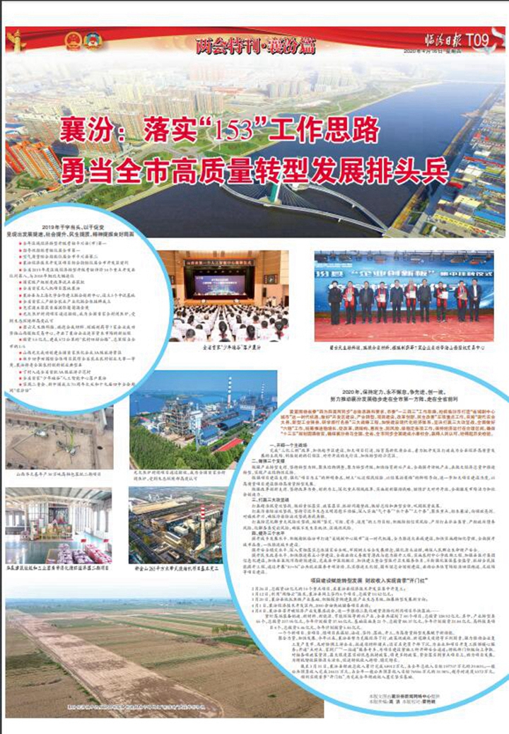 襄汾：落實“153”工作思路 勇當全市高質量轉型發展排頭兵