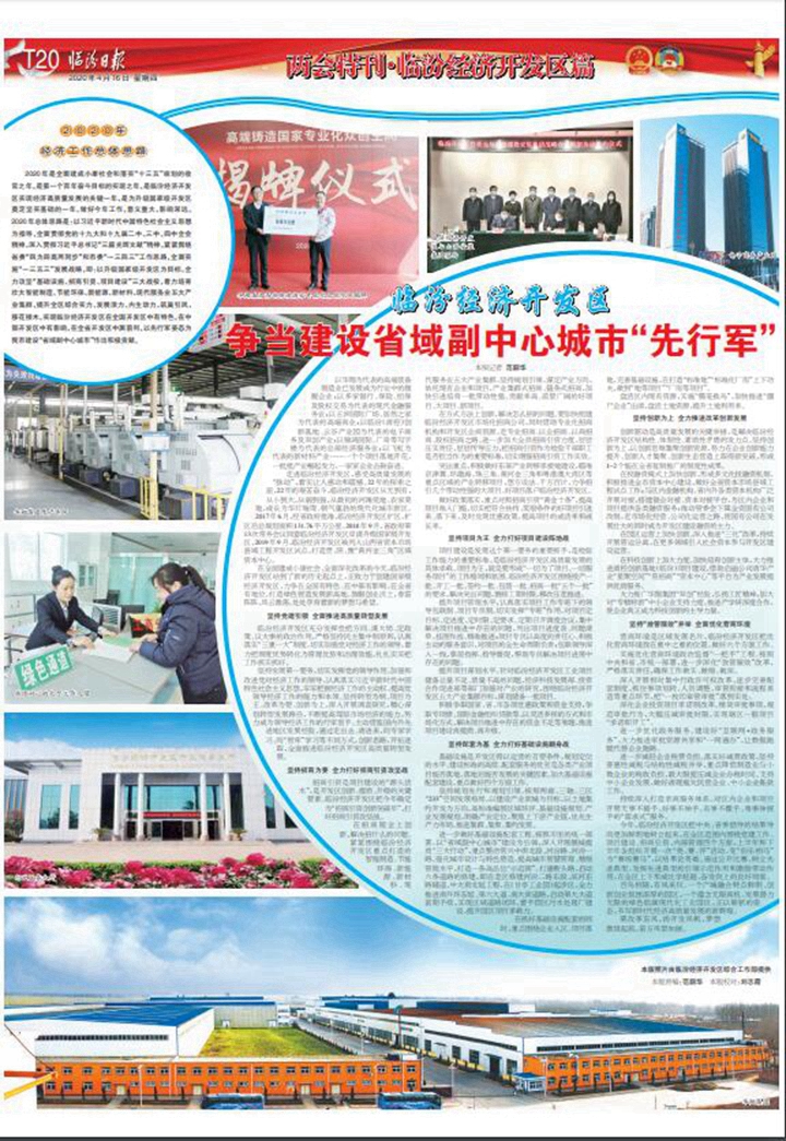 臨汾經濟開發區：爭當建設省域副中心城市“先行軍”