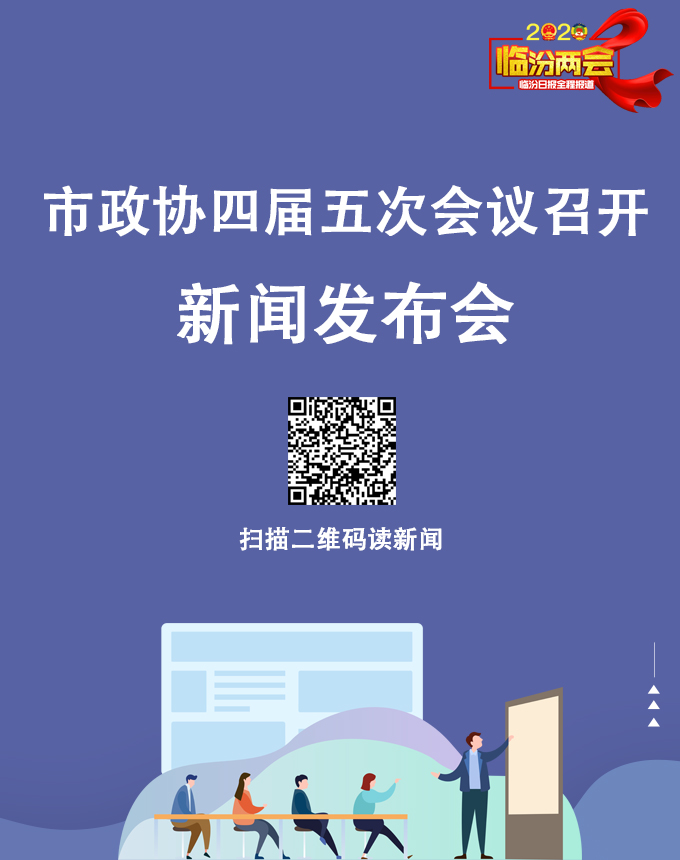 市政協四屆五次會議召開新聞發布會