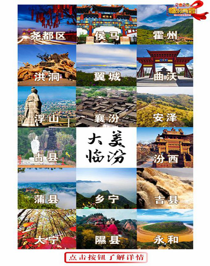 點一點！打開臨汾文旅深度融合新畫卷！