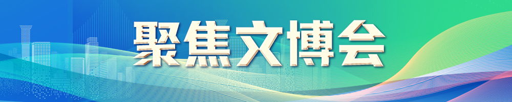 2023聚焦文博會