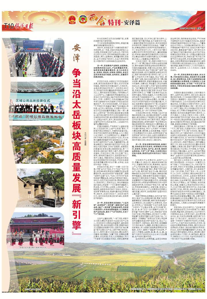 安澤：爭當沿太岳板塊高質量發展“新引擎”