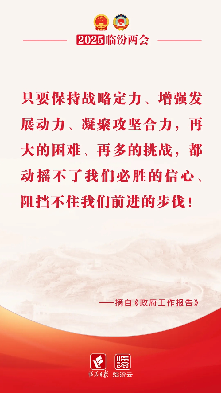 臨汾兩會超燃“熱句”，句句想收藏！