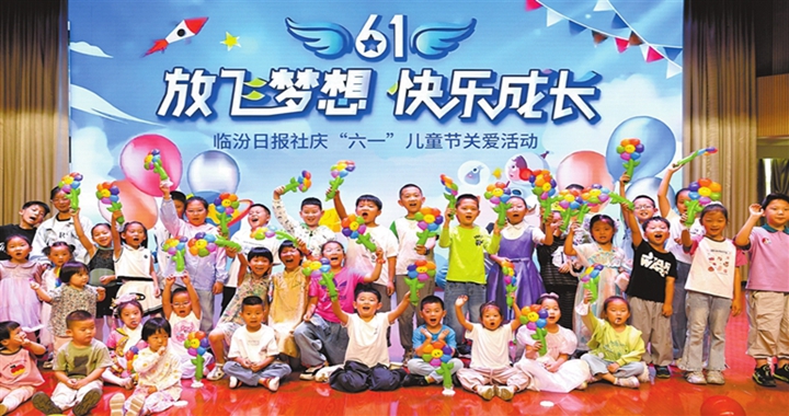 臨汾：放飛夢想 快樂成長