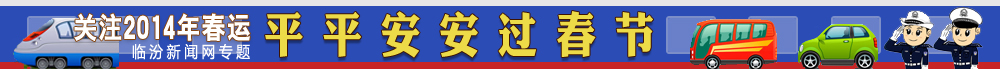 平平安安過春節