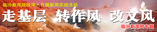 走基層 轉作風 改文風