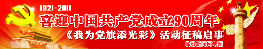 喜迎中國中產黨成立90周年